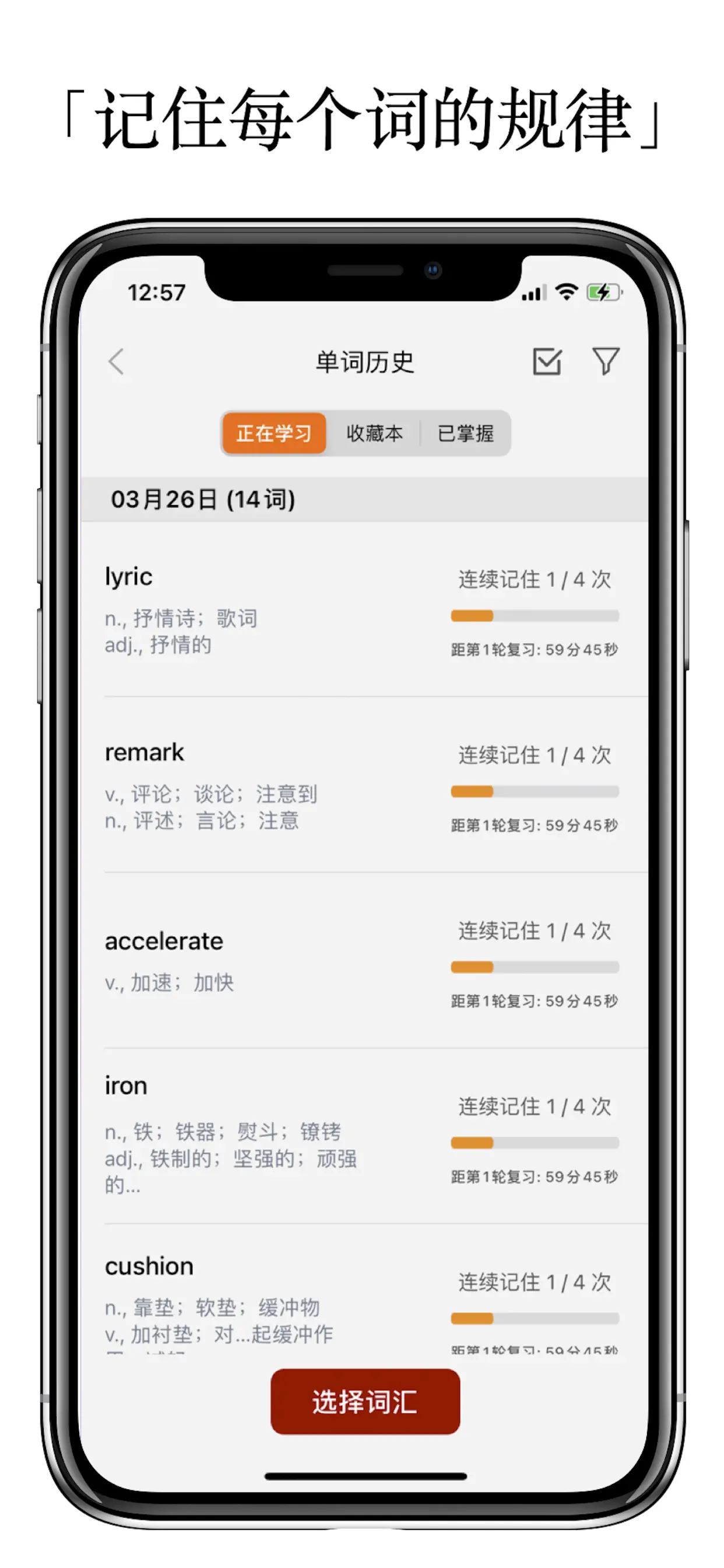 记住每个词的规律